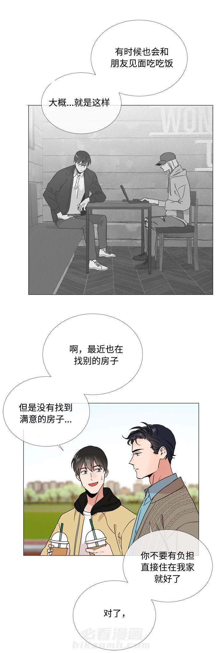 《红色糖果》漫画最新章节第28话 一起出门免费下拉式在线观看章节第【1】张图片