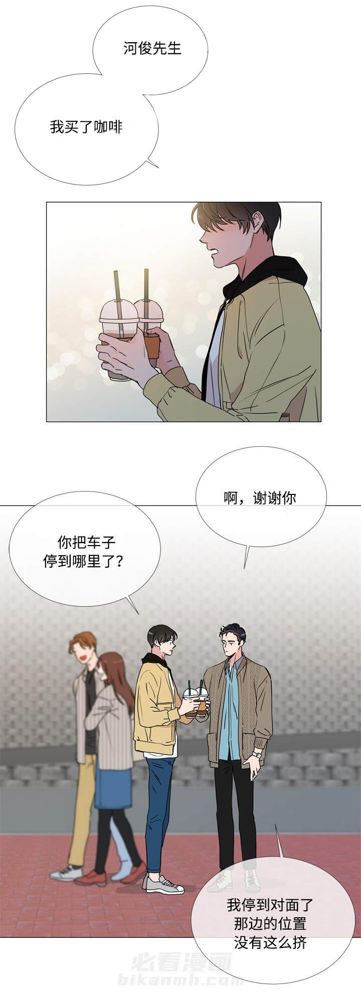 《红色糖果》漫画最新章节第28话 一起出门免费下拉式在线观看章节第【7】张图片