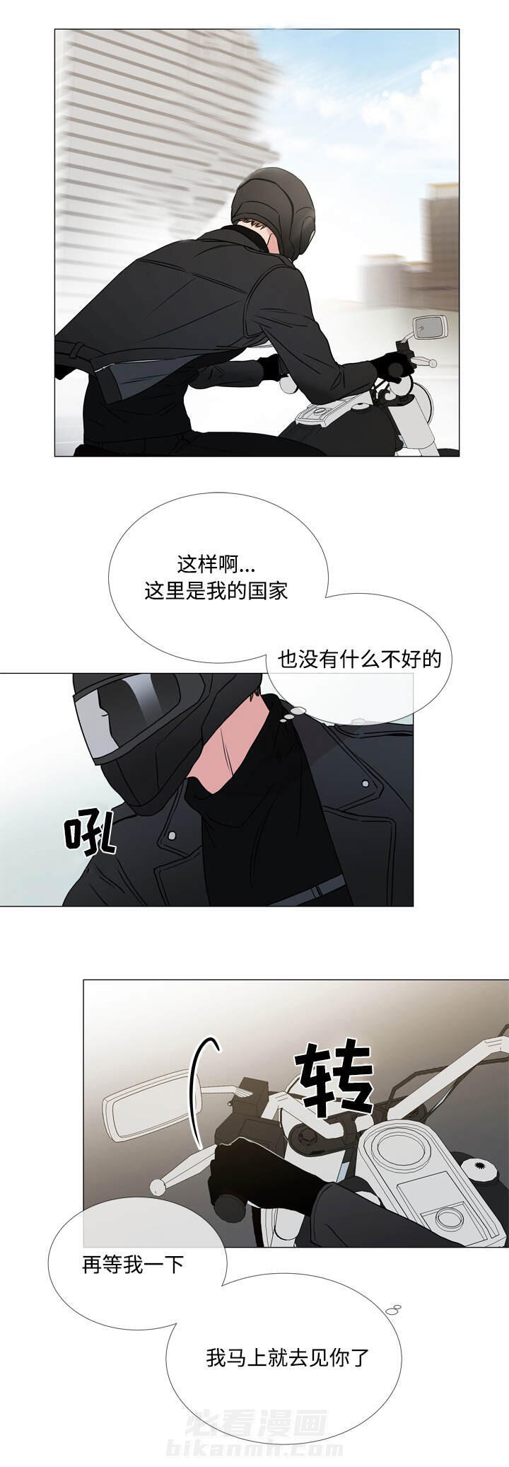 《红色糖果》漫画最新章节第28话 一起出门免费下拉式在线观看章节第【9】张图片