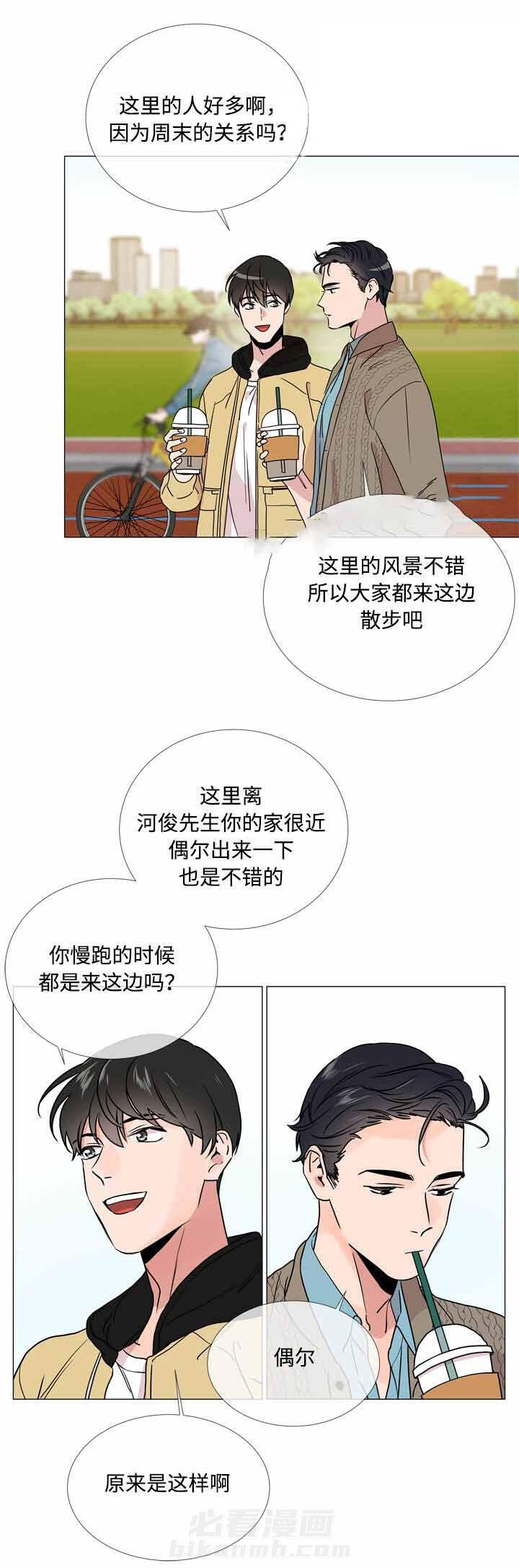 《红色糖果》漫画最新章节第28话 一起出门免费下拉式在线观看章节第【4】张图片