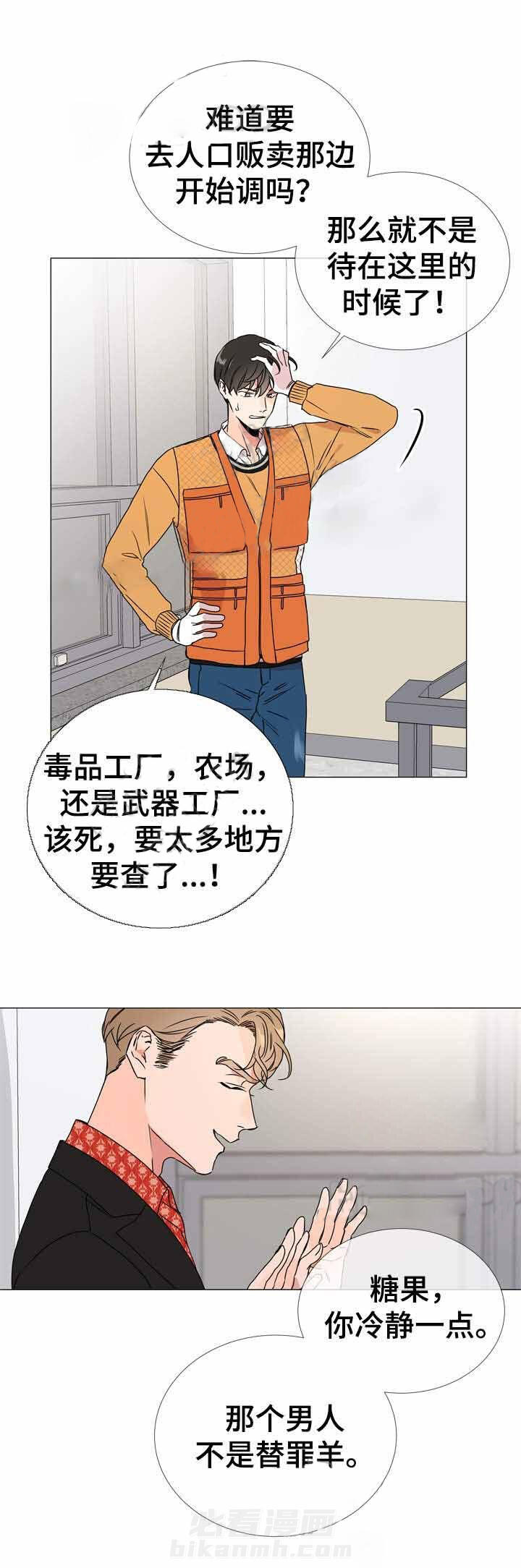 《红色糖果》漫画最新章节第36话 计划顺利免费下拉式在线观看章节第【17】张图片