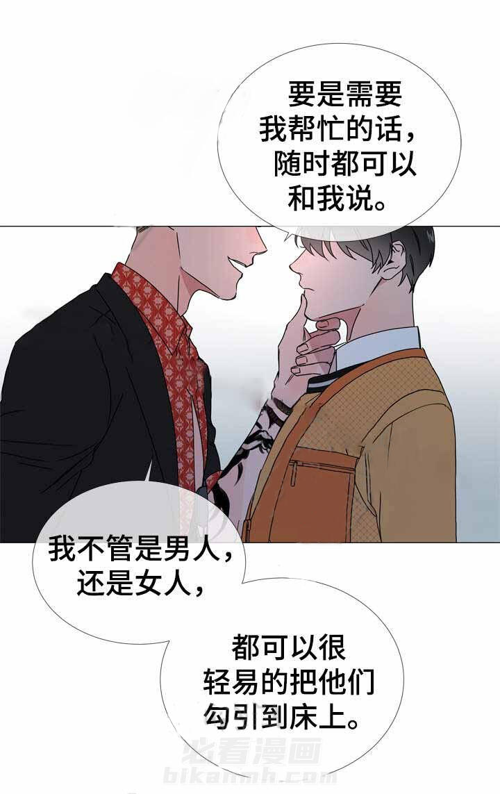 《红色糖果》漫画最新章节第36话 计划顺利免费下拉式在线观看章节第【8】张图片