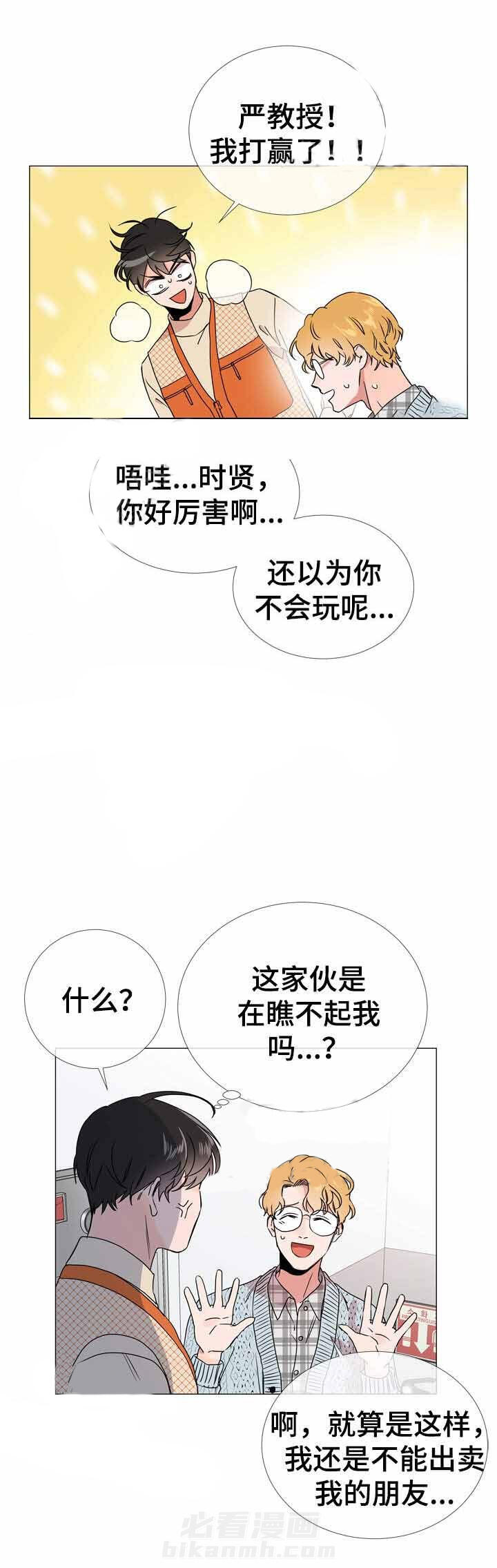 《红色糖果》漫画最新章节第38话 首次恋爱免费下拉式在线观看章节第【15】张图片