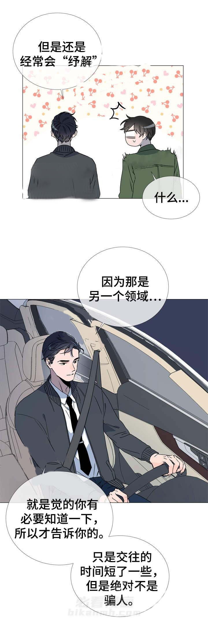 《红色糖果》漫画最新章节第38话 首次恋爱免费下拉式在线观看章节第【5】张图片