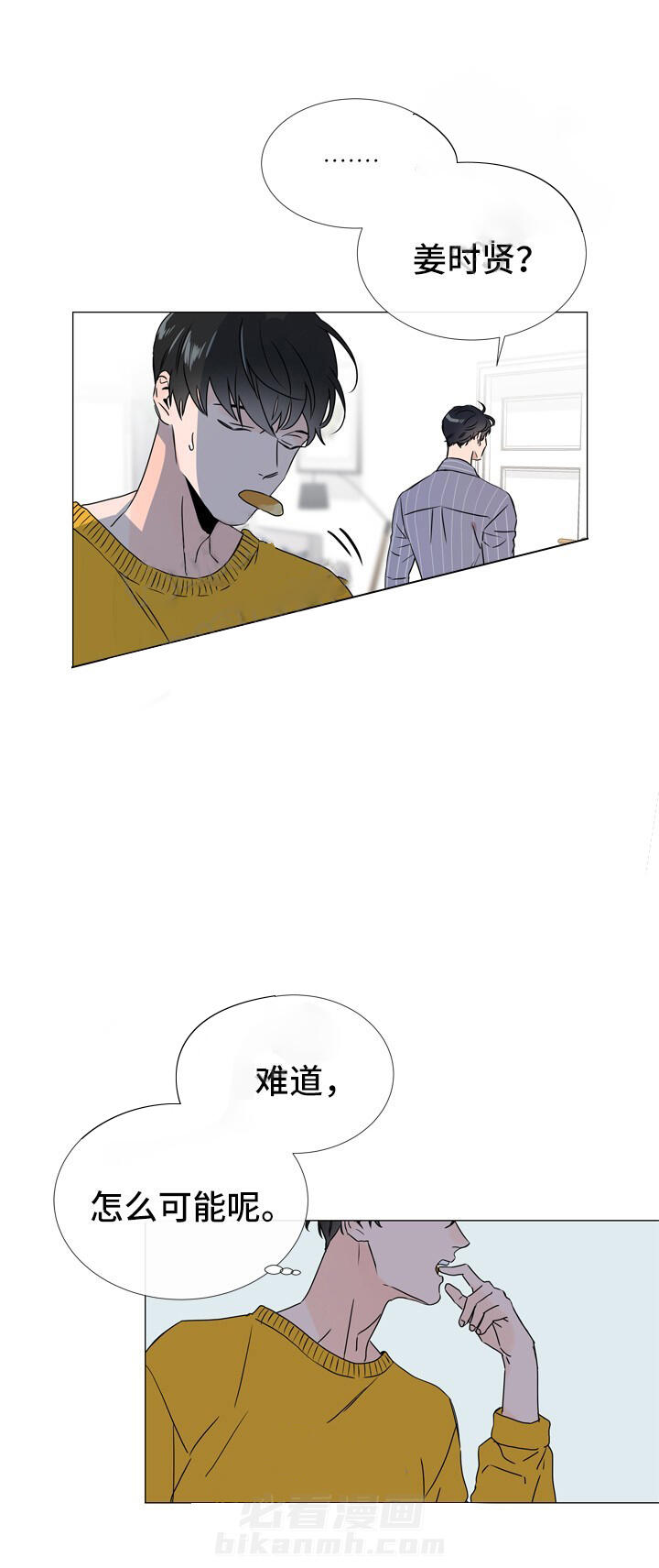 《红色糖果》漫画最新章节第43话 暗中跟随免费下拉式在线观看章节第【8】张图片