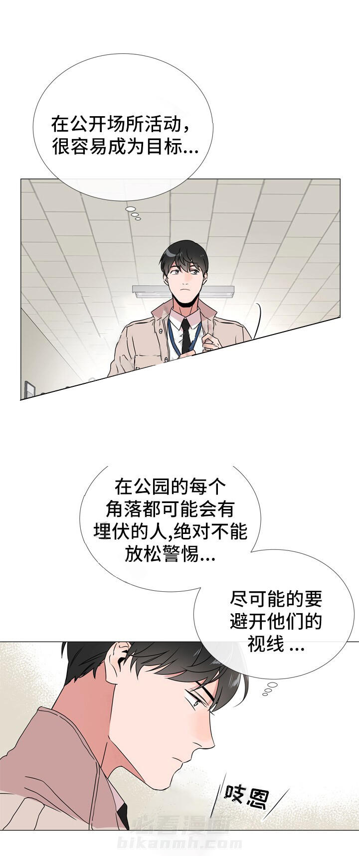 《红色糖果》漫画最新章节第43话 暗中跟随免费下拉式在线观看章节第【3】张图片