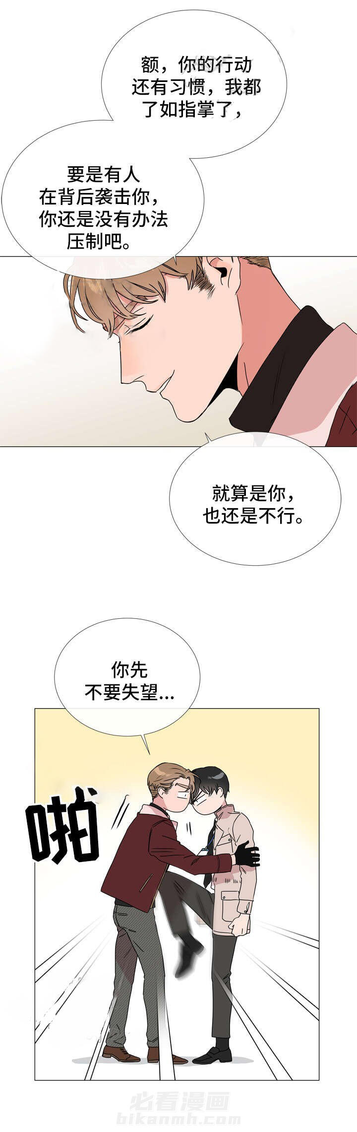 《红色糖果》漫画最新章节第45话 私人情报免费下拉式在线观看章节第【14】张图片