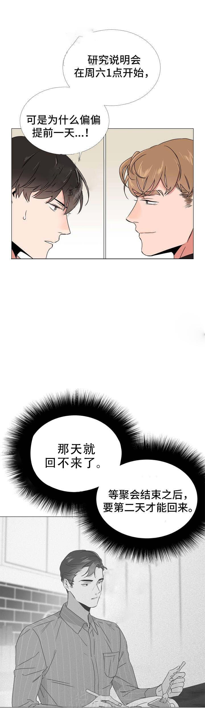 《红色糖果》漫画最新章节第45话 私人情报免费下拉式在线观看章节第【8】张图片