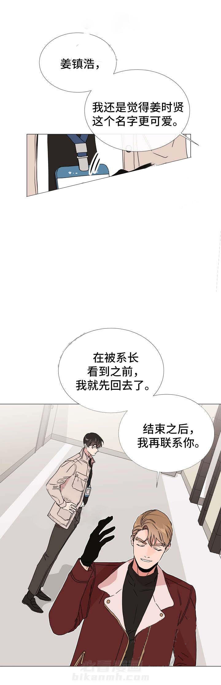 《红色糖果》漫画最新章节第45话 私人情报免费下拉式在线观看章节第【5】张图片