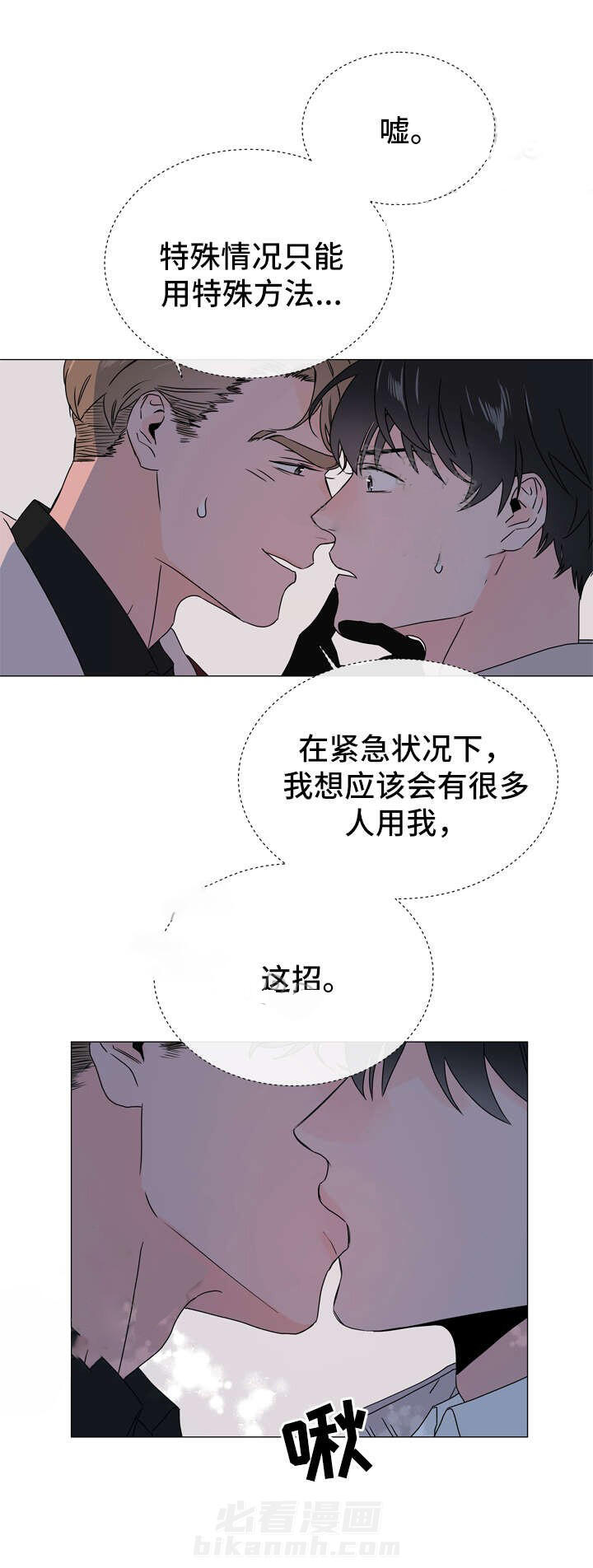 《红色糖果》漫画最新章节第46话 被强吻了免费下拉式在线观看章节第【6】张图片