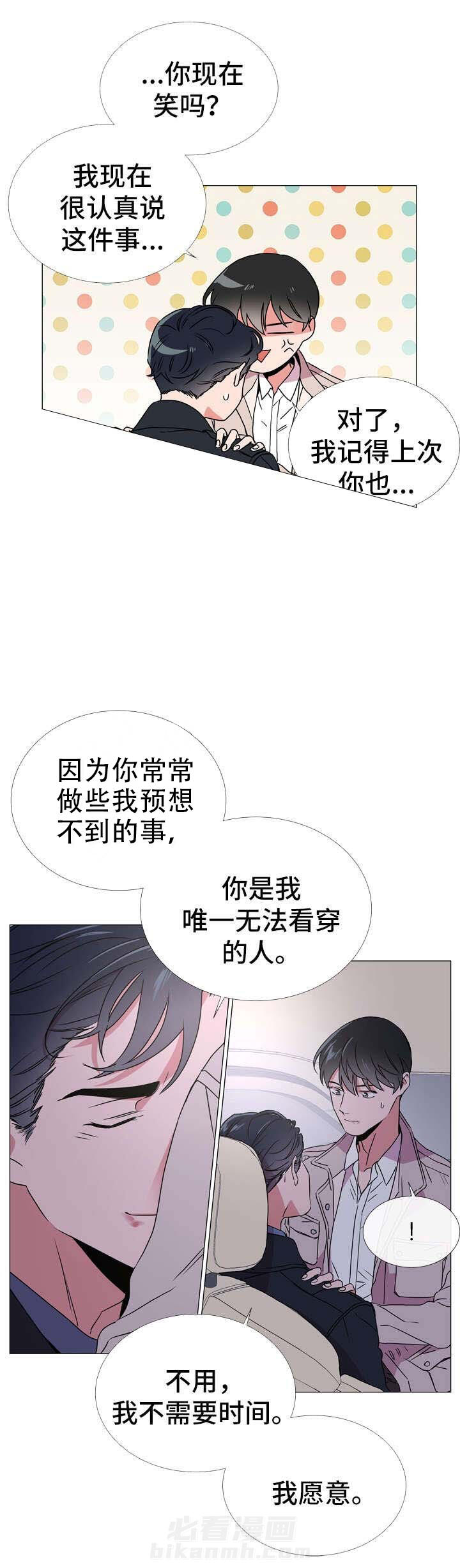 《红色糖果》漫画最新章节第49话 只想要你免费下拉式在线观看章节第【9】张图片