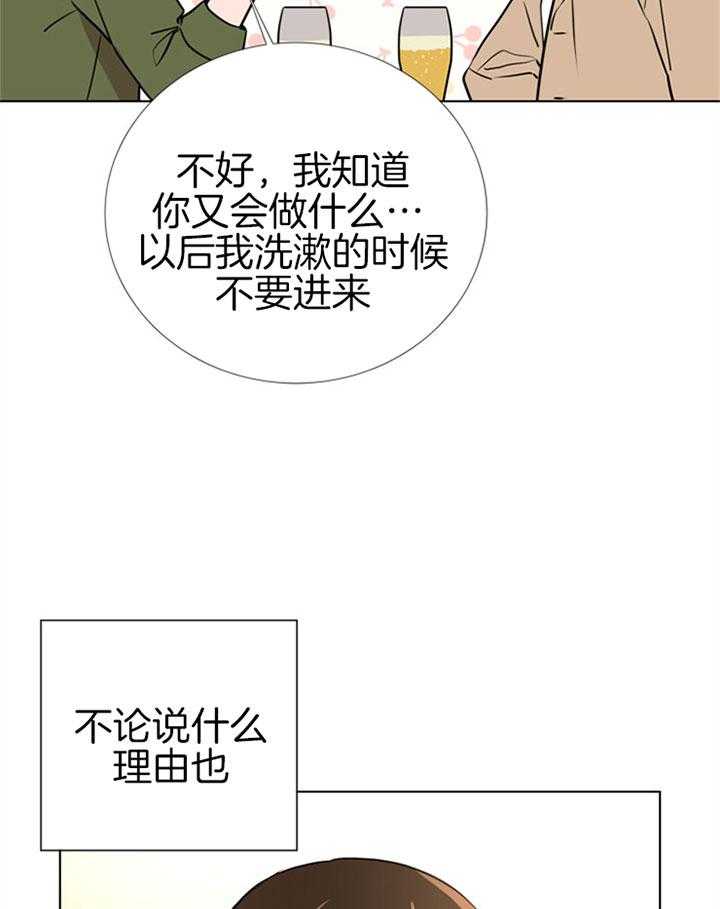 《红色糖果》漫画最新章节第70话 意外免费下拉式在线观看章节第【8】张图片