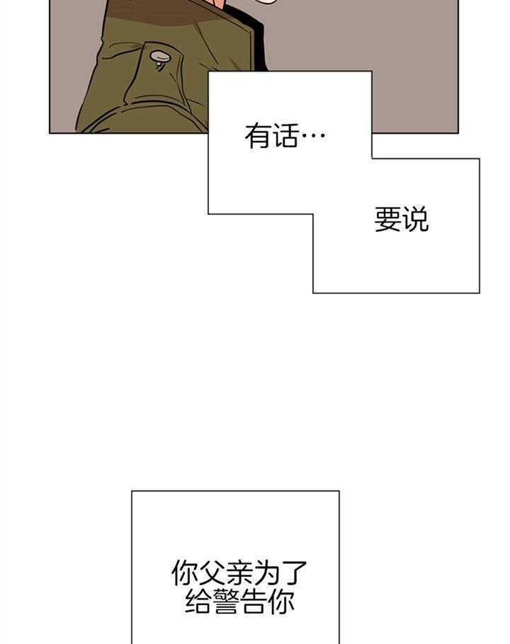 《红色糖果》漫画最新章节第70话 意外免费下拉式在线观看章节第【14】张图片