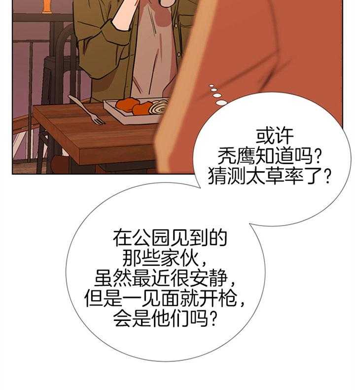 《红色糖果》漫画最新章节第70话 意外免费下拉式在线观看章节第【5】张图片