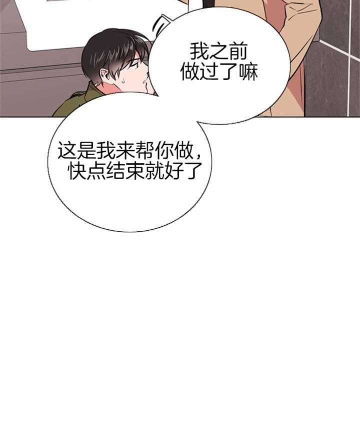 《红色糖果》漫画最新章节第71话 伤口免费下拉式在线观看章节第【3】张图片