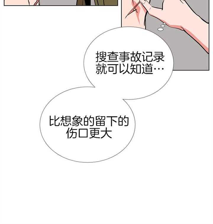 《红色糖果》漫画最新章节第71话 伤口免费下拉式在线观看章节第【11】张图片