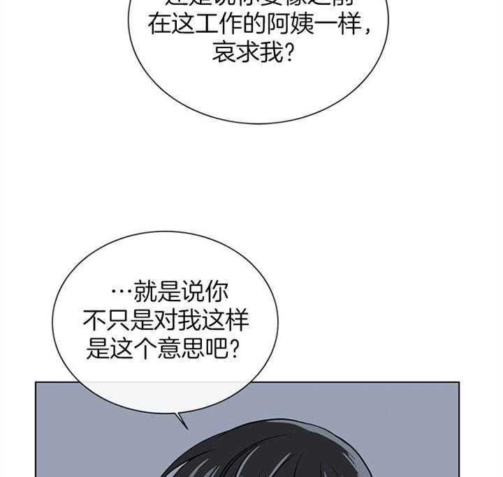 《红色糖果》漫画最新章节第78话 找茬免费下拉式在线观看章节第【17】张图片