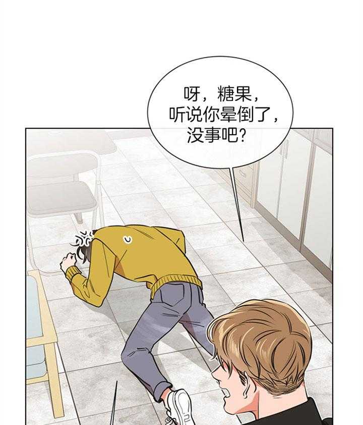 《红色糖果》漫画最新章节第81话 那样的笑容免费下拉式在线观看章节第【14】张图片