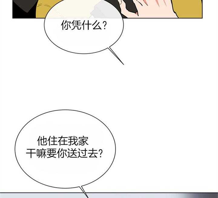 《红色糖果》漫画最新章节第82话 住一起？免费下拉式在线观看章节第【24】张图片