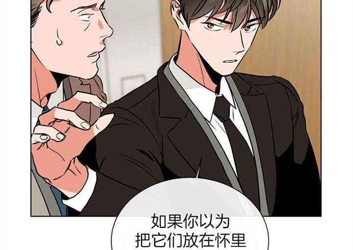 《红色糖果》漫画最新章节第86话 陷阱免费下拉式在线观看章节第【30】张图片