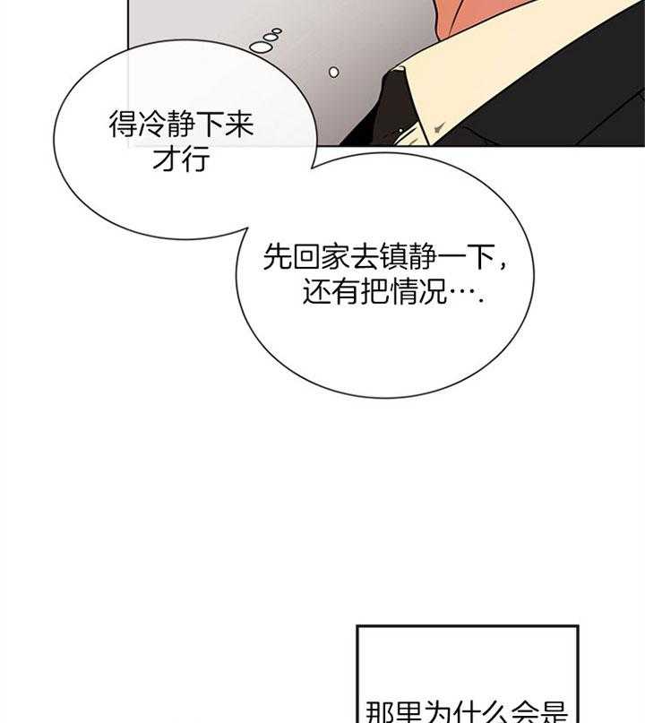 《红色糖果》漫画最新章节第88话 阻击手免费下拉式在线观看章节第【3】张图片