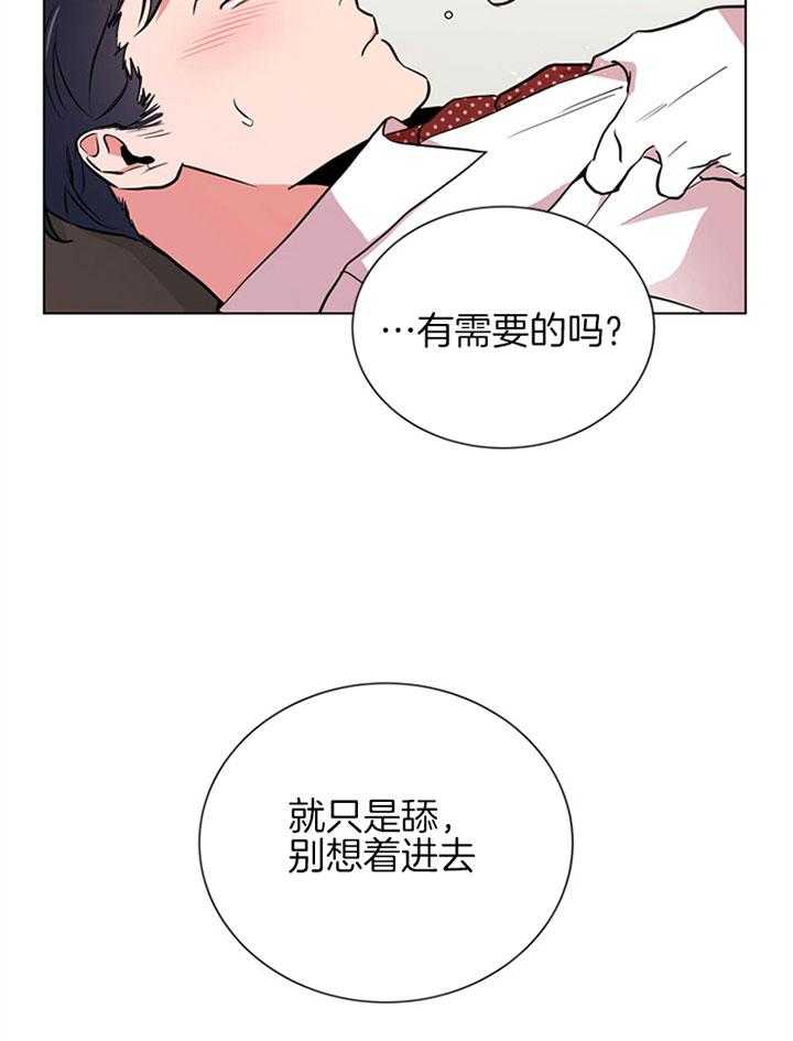 《红色糖果》漫画最新章节第102话 比我重要吗免费下拉式在线观看章节第【19】张图片