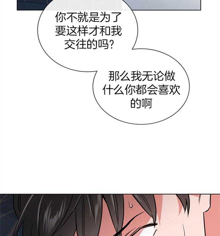 《红色糖果》漫画最新章节第104话 想拥有免费下拉式在线观看章节第【22】张图片