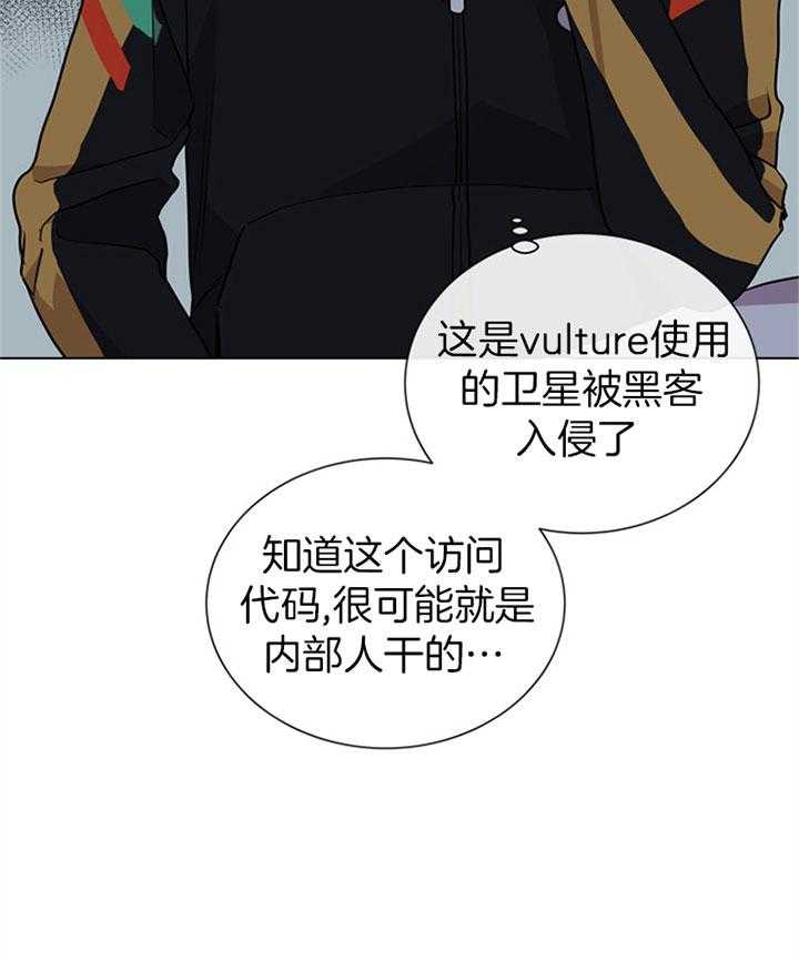 《红色糖果》漫画最新章节第105话 内奸免费下拉式在线观看章节第【26】张图片