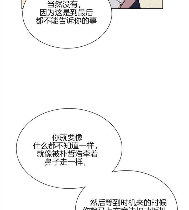 《红色糖果》漫画最新章节第121话 本该你做的免费下拉式在线观看章节第【17】张图片