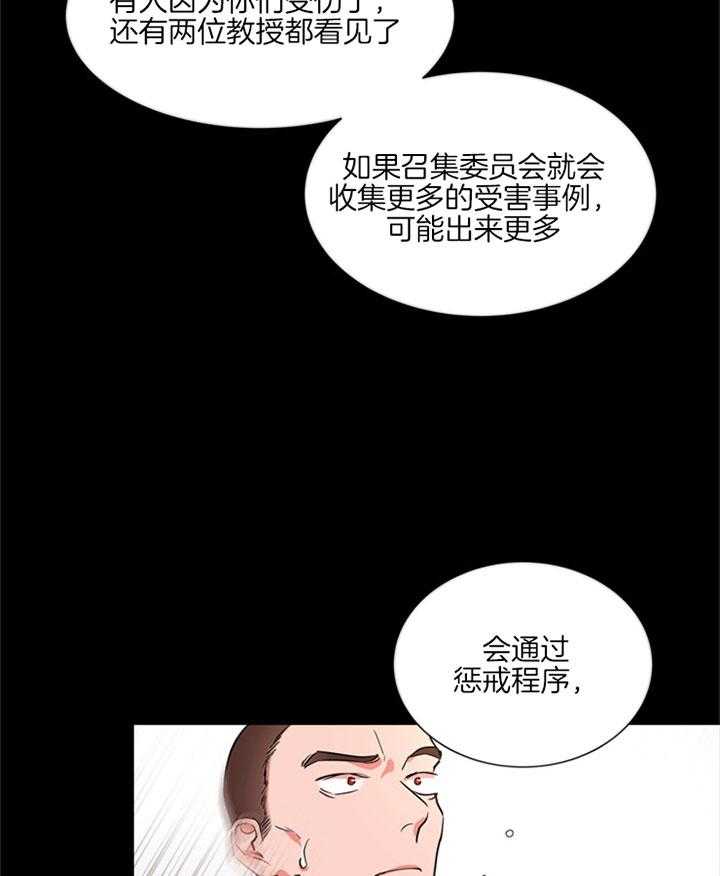 《红色糖果》漫画最新章节第126话 道歉免费下拉式在线观看章节第【4】张图片