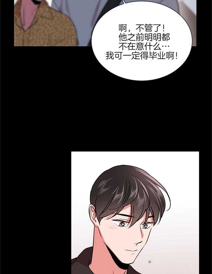 《红色糖果》漫画最新章节第127话 喜欢我免费下拉式在线观看章节第【23】张图片