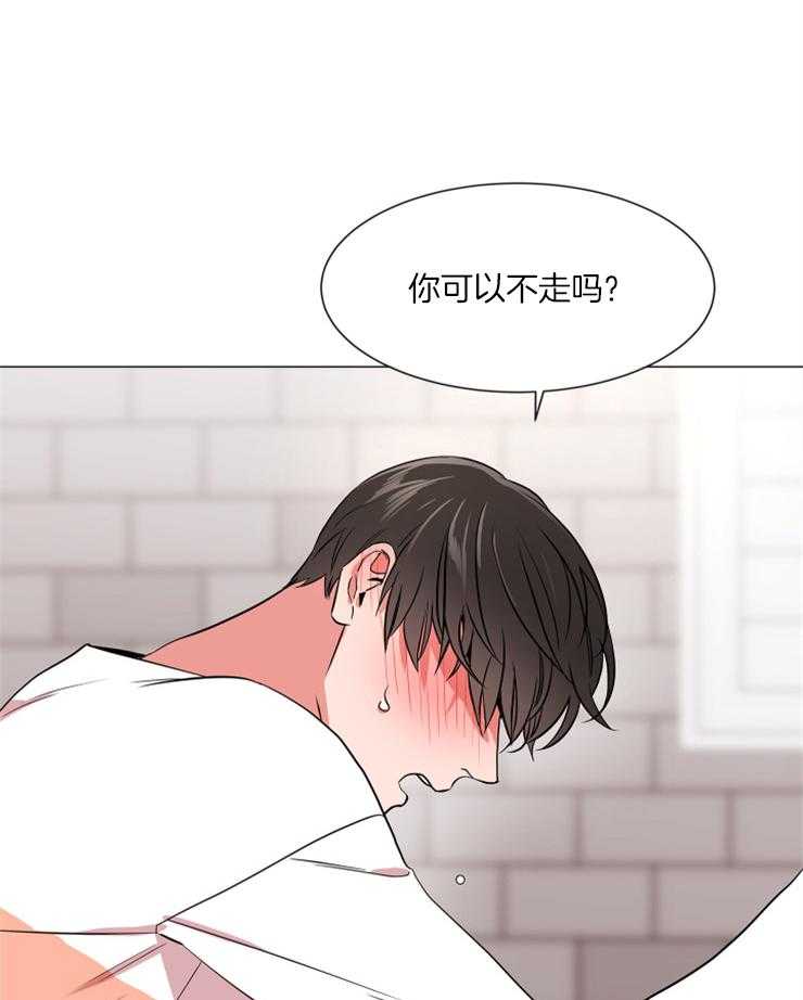 《红色糖果》漫画最新章节第129话 可以不走吗？免费下拉式在线观看章节第【2】张图片