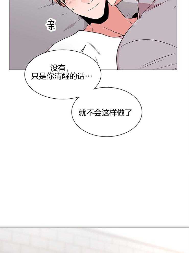 《红色糖果》漫画最新章节第130话 去哪都别喝酒免费下拉式在线观看章节第【9】张图片