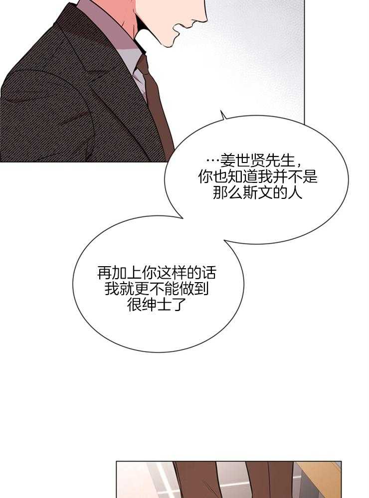 《红色糖果》漫画最新章节第130话 去哪都别喝酒免费下拉式在线观看章节第【23】张图片