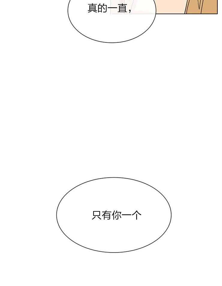 《红色糖果》漫画最新章节第133话 从来只有你免费下拉式在线观看章节第【3】张图片