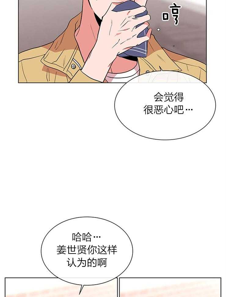 《红色糖果》漫画最新章节第133话 从来只有你免费下拉式在线观看章节第【23】张图片