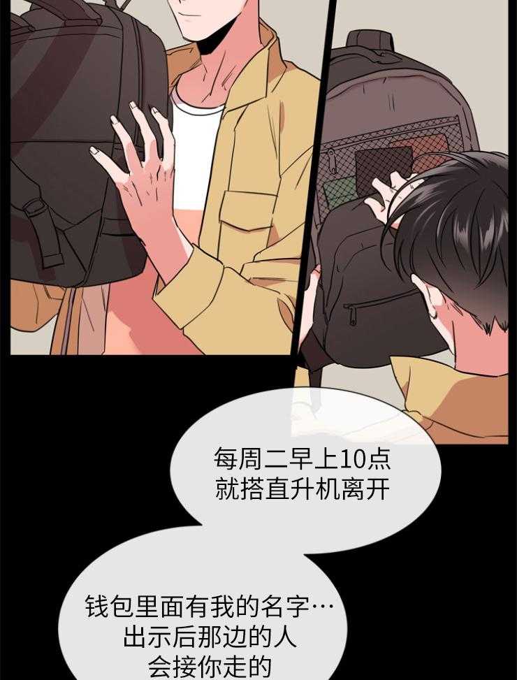 《红色糖果》漫画最新章节第141话 私人岛屿免费下拉式在线观看章节第【15】张图片