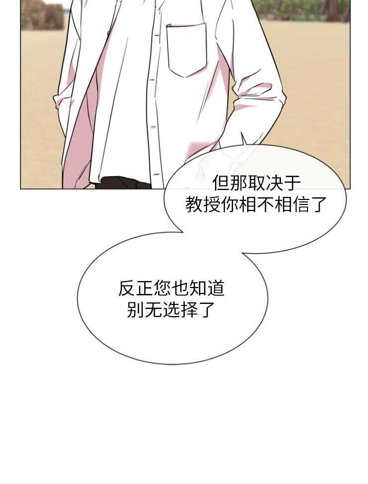 《红色糖果》漫画最新章节第141话 私人岛屿免费下拉式在线观看章节第【29】张图片