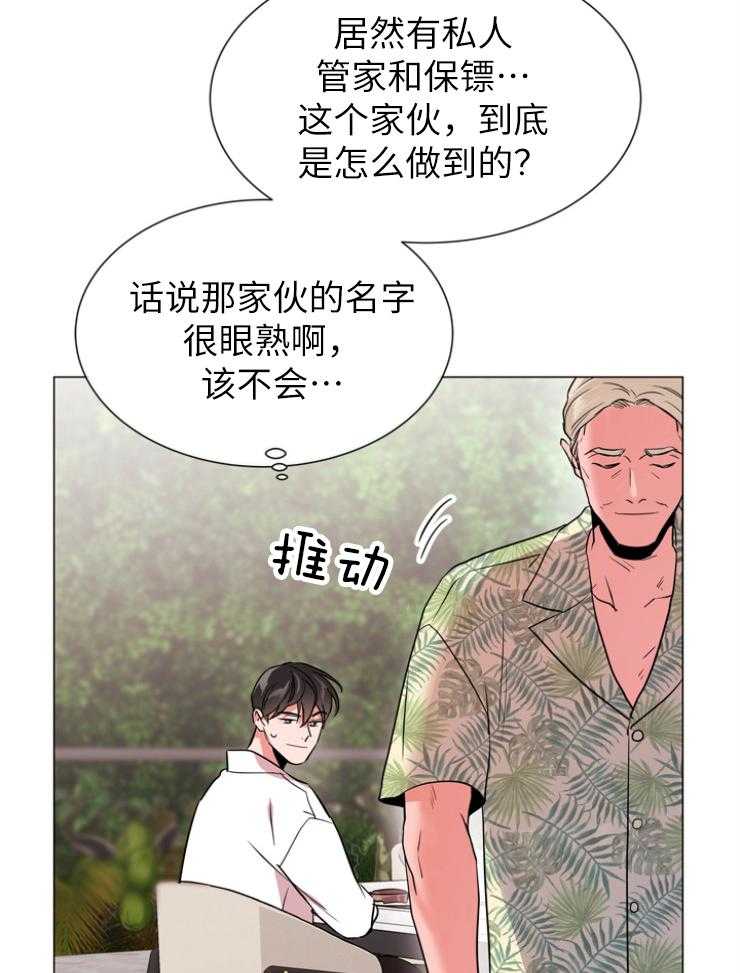 《红色糖果》漫画最新章节第141话 私人岛屿免费下拉式在线观看章节第【3】张图片