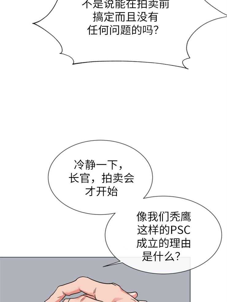 《红色糖果》漫画最新章节第143话 秃鹰免费下拉式在线观看章节第【5】张图片