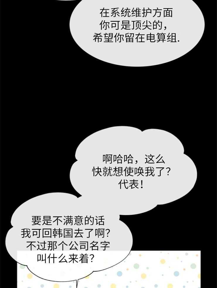 《红色糖果》漫画最新章节第143话 秃鹰免费下拉式在线观看章节第【29】张图片