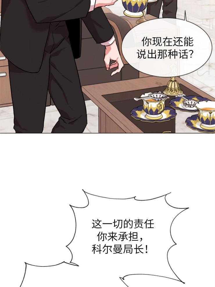 《红色糖果》漫画最新章节第143话 秃鹰免费下拉式在线观看章节第【7】张图片