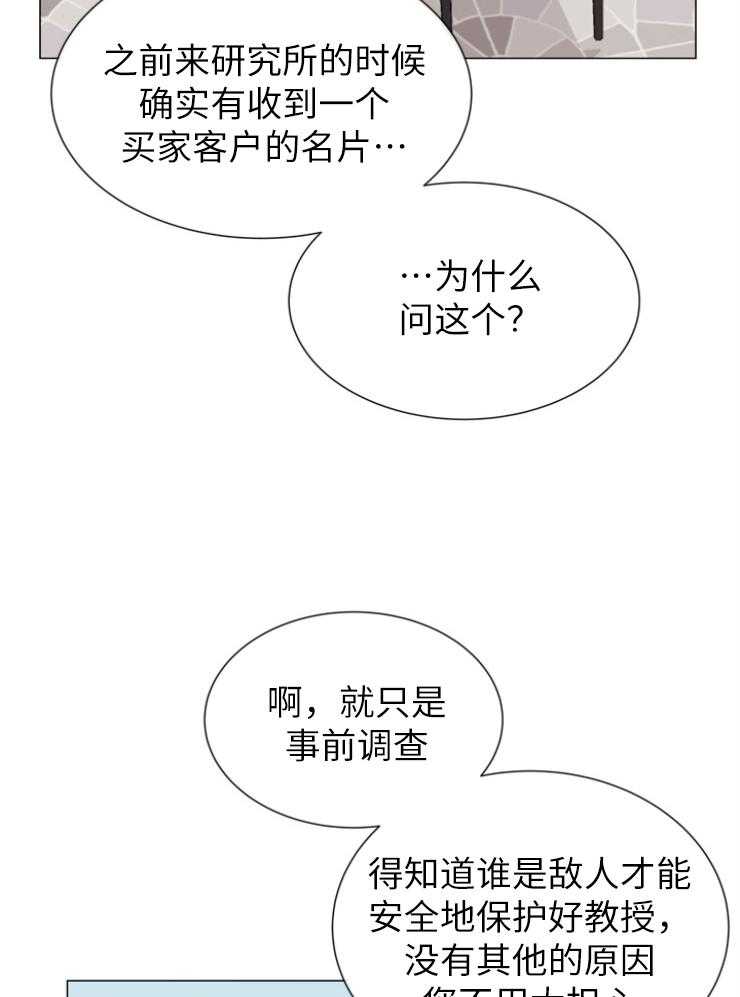 《红色糖果》漫画最新章节第144话 为了他免费下拉式在线观看章节第【20】张图片