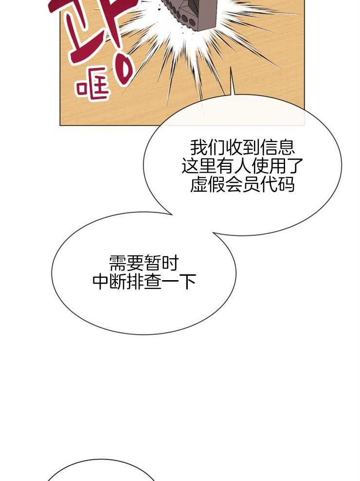 《红色糖果》漫画最新章节第148话 暴露免费下拉式在线观看章节第【32】张图片