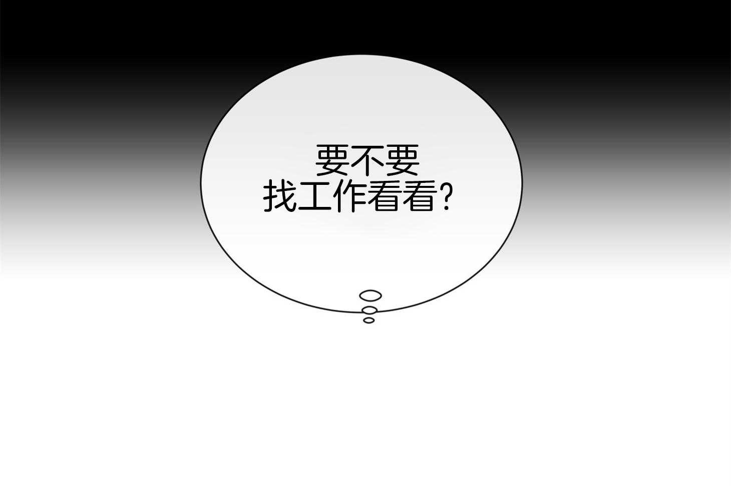 《红色糖果》漫画最新章节第151话 找工作免费下拉式在线观看章节第【17】张图片