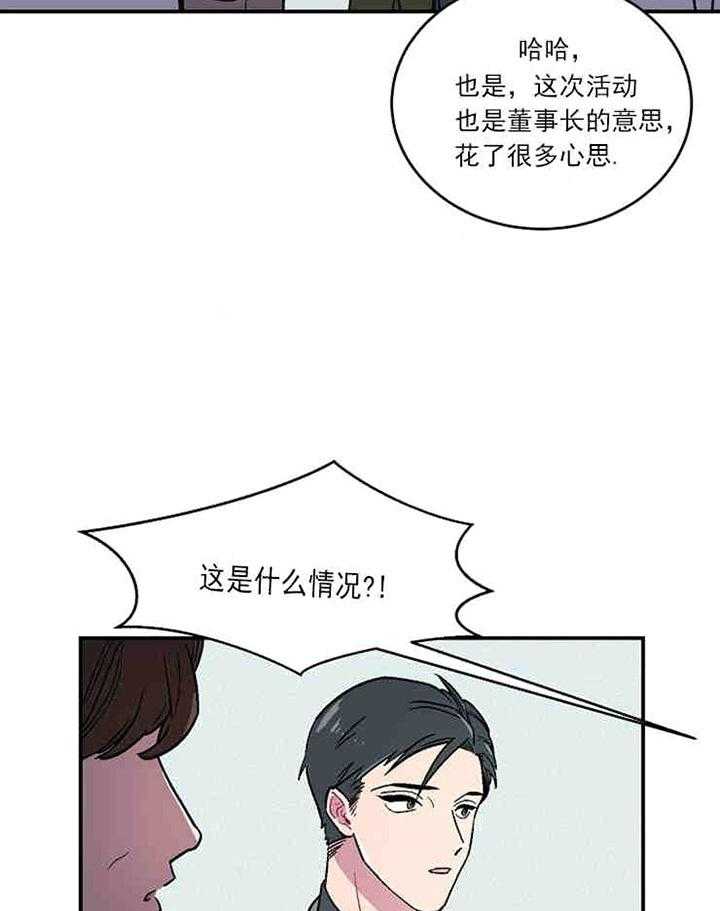 《结婚契约》漫画最新章节第1话 相识免费下拉式在线观看章节第【21】张图片