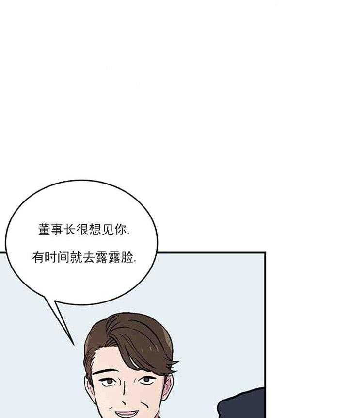 《结婚契约》漫画最新章节第1话 相识免费下拉式在线观看章节第【25】张图片