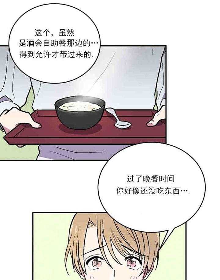 《结婚契约》漫画最新章节第2话 信息素的味道免费下拉式在线观看章节第【13】张图片