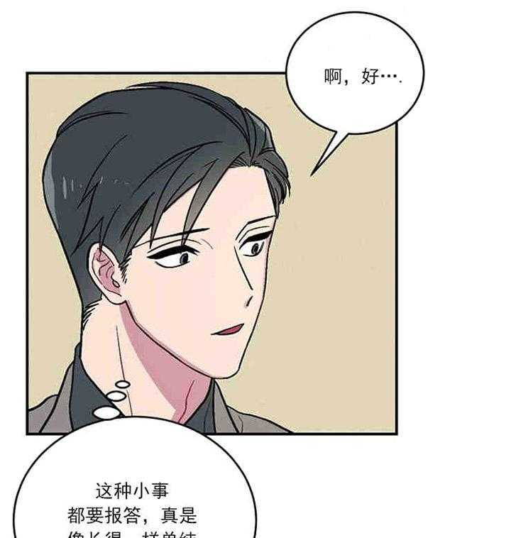 《结婚契约》漫画最新章节第2话 信息素的味道免费下拉式在线观看章节第【37】张图片