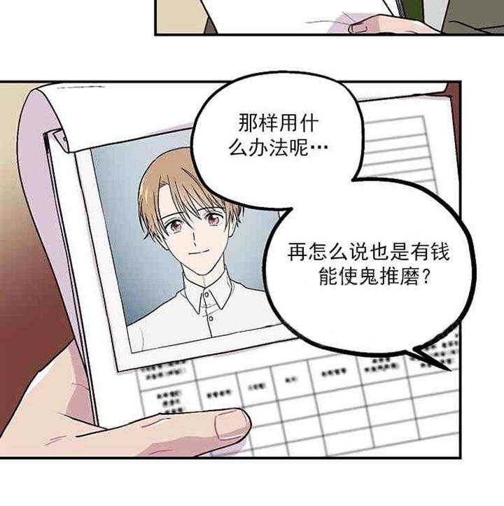 《结婚契约》漫画最新章节第3话 有钱能使鬼推磨免费下拉式在线观看章节第【20】张图片